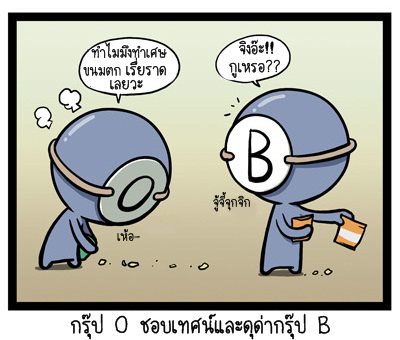 Blood Type story #3
