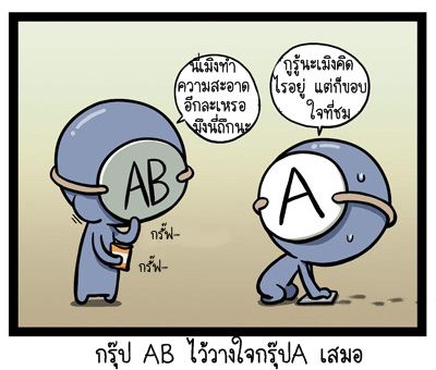 Blood Type story #3