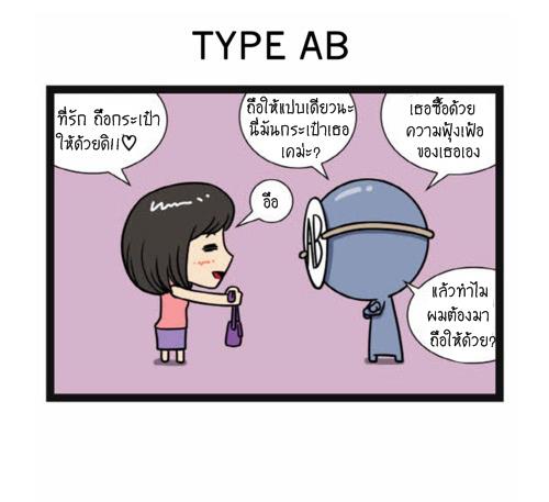 Blood Type story #3