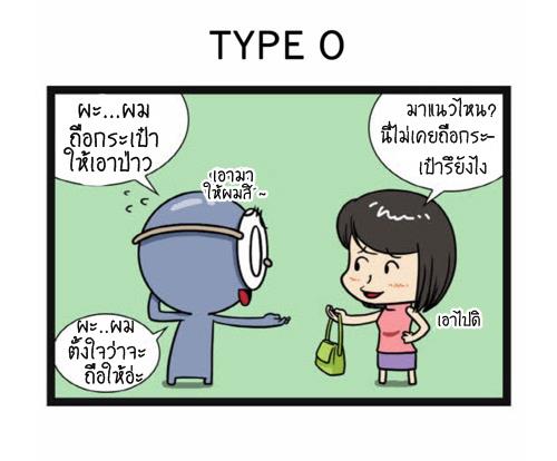 Blood Type story #3
