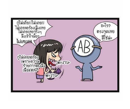 Blood Type story #3