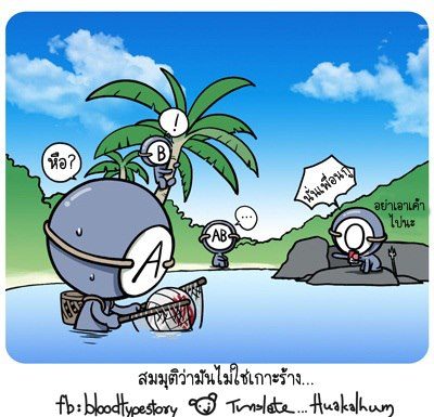 Blood Type story #3