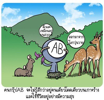Blood Type story #3
