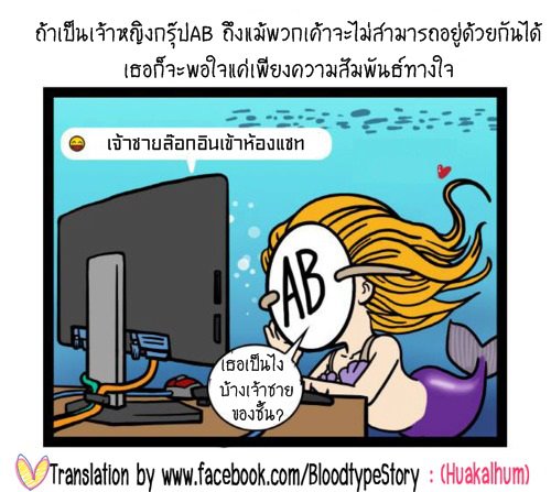 Blood Type story #4