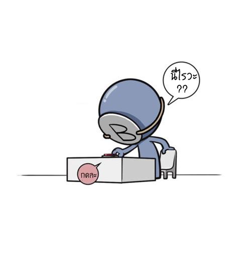 *คิดหน่อยดีมั้ย 555