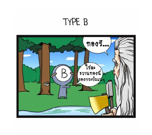 Blood Type story #5