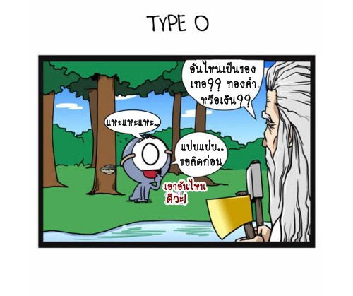 Blood Type story #5
