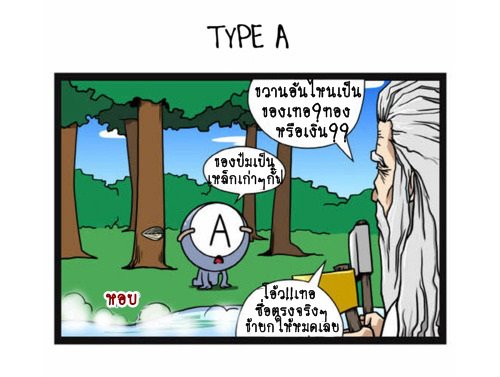 Blood Type story #5
