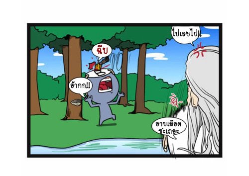 บีดับอนาถ 55