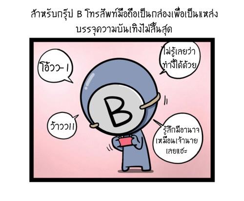 Blood Type story #5