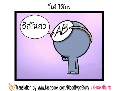Blood Type story #5