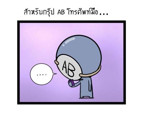 Blood Type story #5