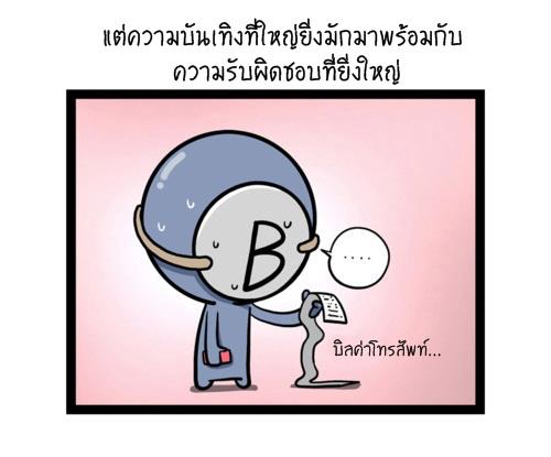 Blood Type story #5