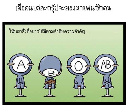 Blood Type story #7