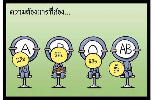 Blood Type story #7