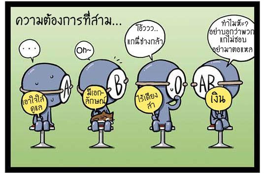 Blood Type story #7