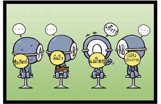 Blood Type story #7