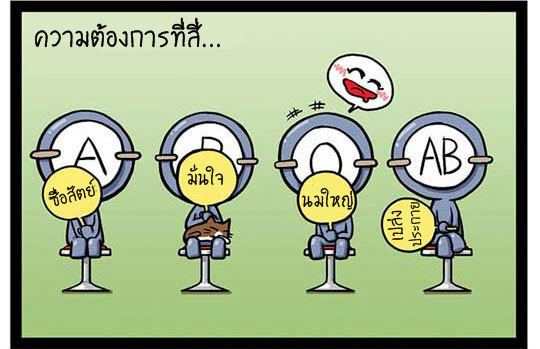 Blood Type story #7
