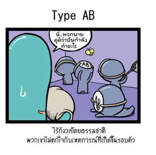 Blood Type story #7