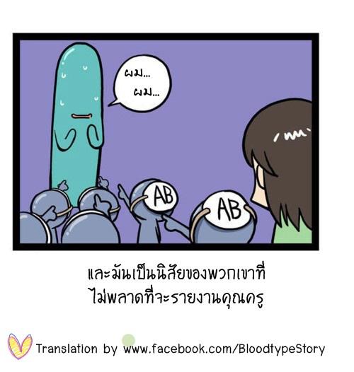 Blood Type story #7