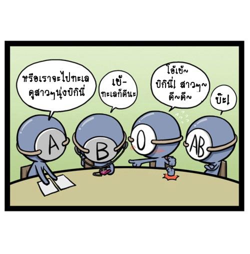 Blood Type story #7