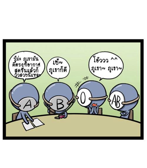 Blood Type story #7