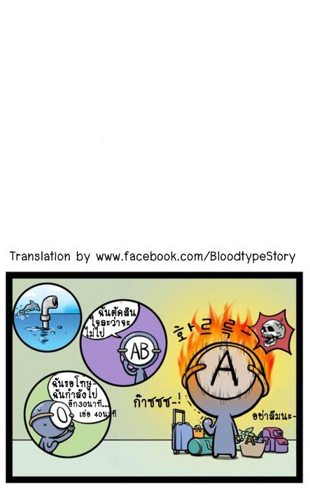 Blood Type story #7