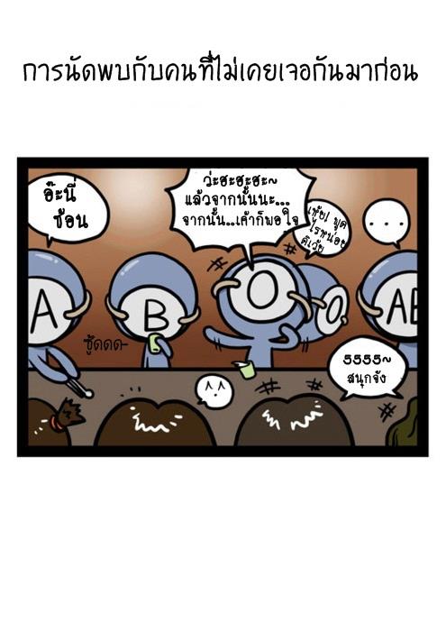 Blood Type story #7