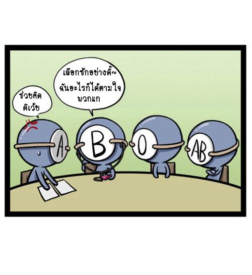 Blood Type story #7