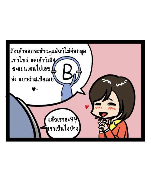 Blood Type story #7