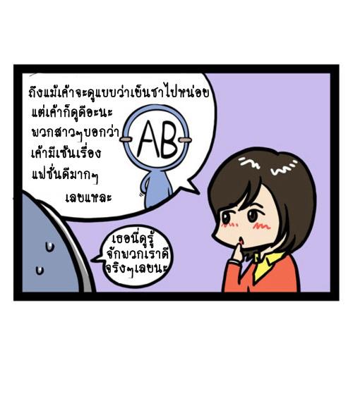 Blood Type story #7