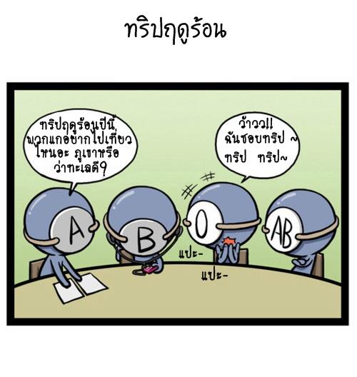 Blood Type story #7