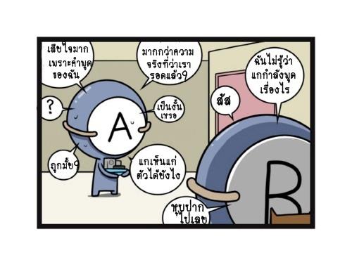 Blood Type story #8