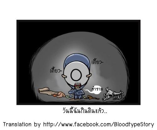 Blood Type story #8
