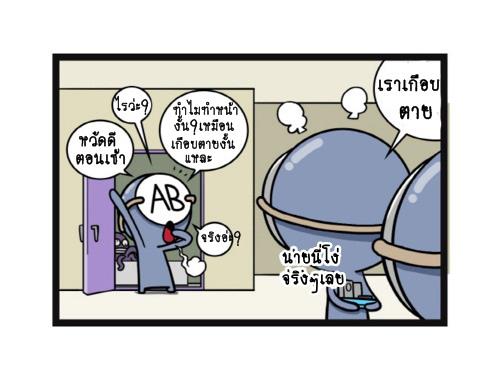 Blood Type story #8