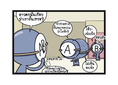 Blood Type story #8