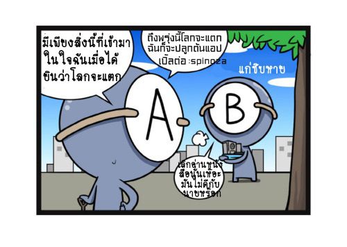 Blood Type story #8