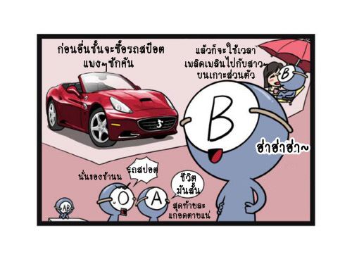 Blood Type story #8