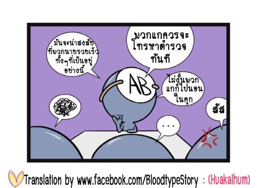 Blood Type story #8