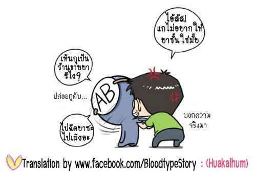 Blood Type story #9