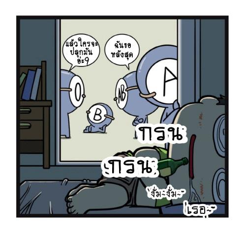Blood Type story #9