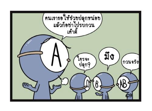 Blood Type story #9