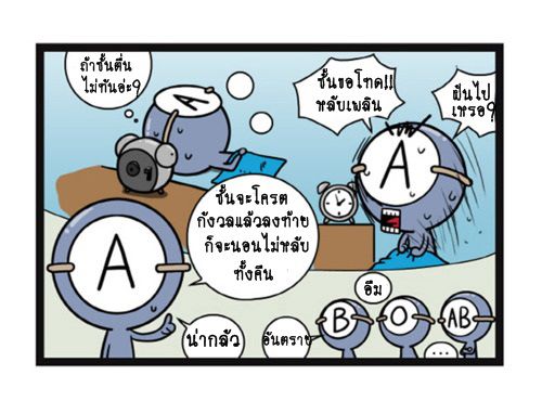 Blood Type story #9