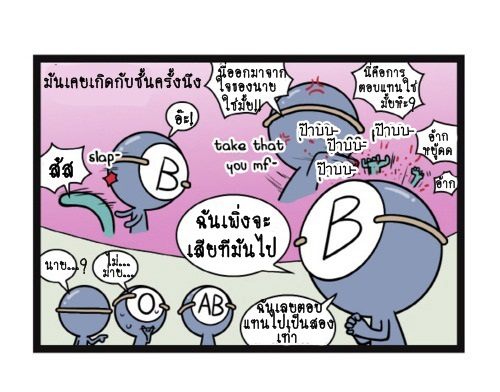 Blood Type story #9