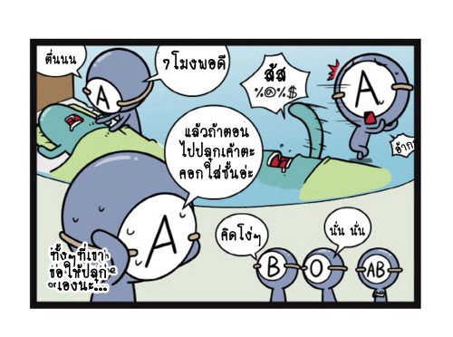 Blood Type story #9