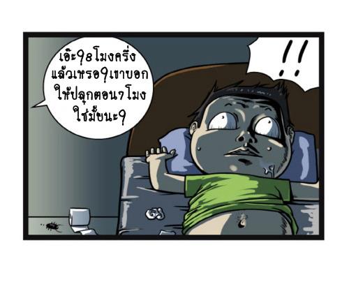 Blood Type story #9