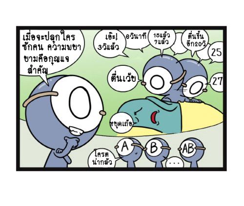 Blood Type story #9