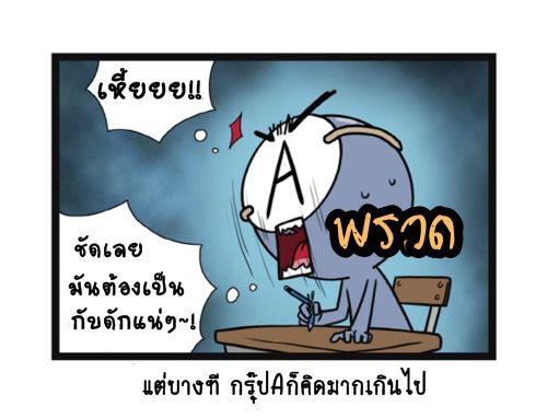 Blood Type story #10