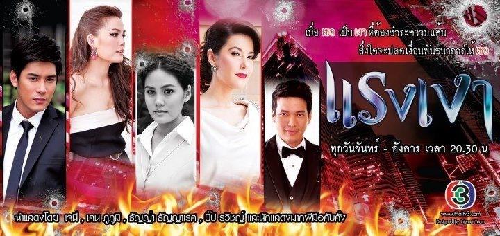 แรงเงา
