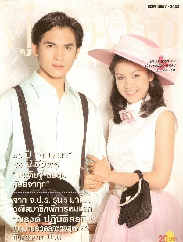 คุณยังจำอดีตพระเอกช่องเจ็ดคนนี้ได้หรือเปล่า